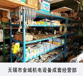 無錫市金城機電設備成套經營部 品質機電，源于專業